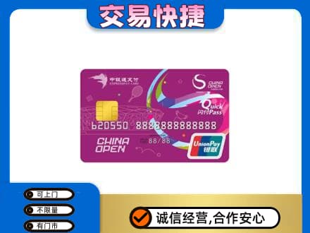 奎文区购物卡回收中银通支付卡.jpg