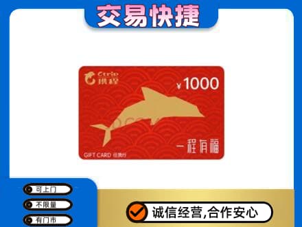 奎文区购物卡回收携程任我行卡.jpg