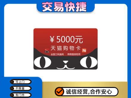 奎文区购物卡回收天猫卡.jpg