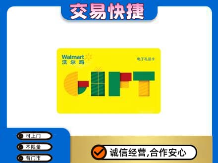 奎文区购物卡回收沃尔玛电子卡.jpg