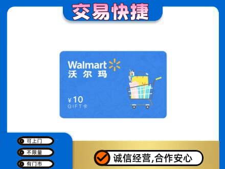 奎文区购物卡回收沃尔玛卡.jpg