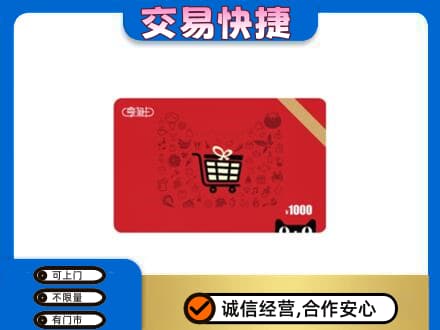奎文区购物卡回收享淘卡.jpg