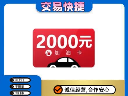奎文区购物卡回收加油卡.jpg