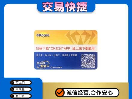 奎文区购物卡回收百联ok卡.jpg