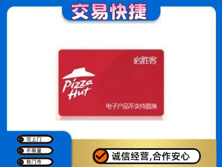 奎文区购物卡回收必胜客卡.jpg