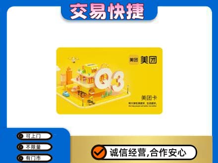 奎文区购物卡回收美团卡.jpg