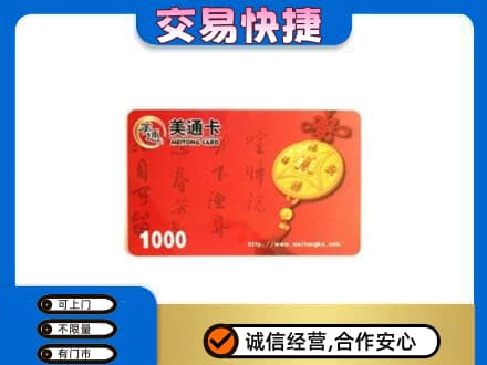 奎文区购物卡回收美通卡.jpg