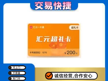 奎文区购物卡回收汇元卡.jpg