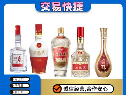 奎文区名酒回收五粮液系列.jpg
