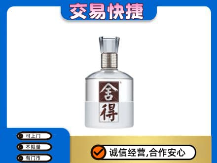 奎文区名酒回收舍得.jpg
