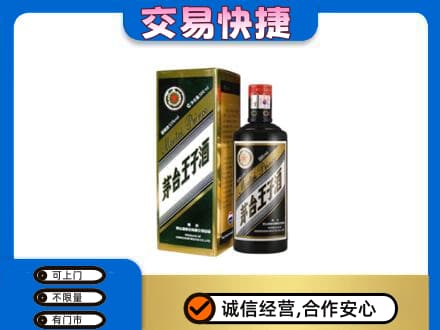 奎文区茅台回收王子酒.jpg