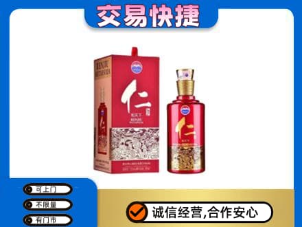 奎文区茅台回收仁酒.jpg